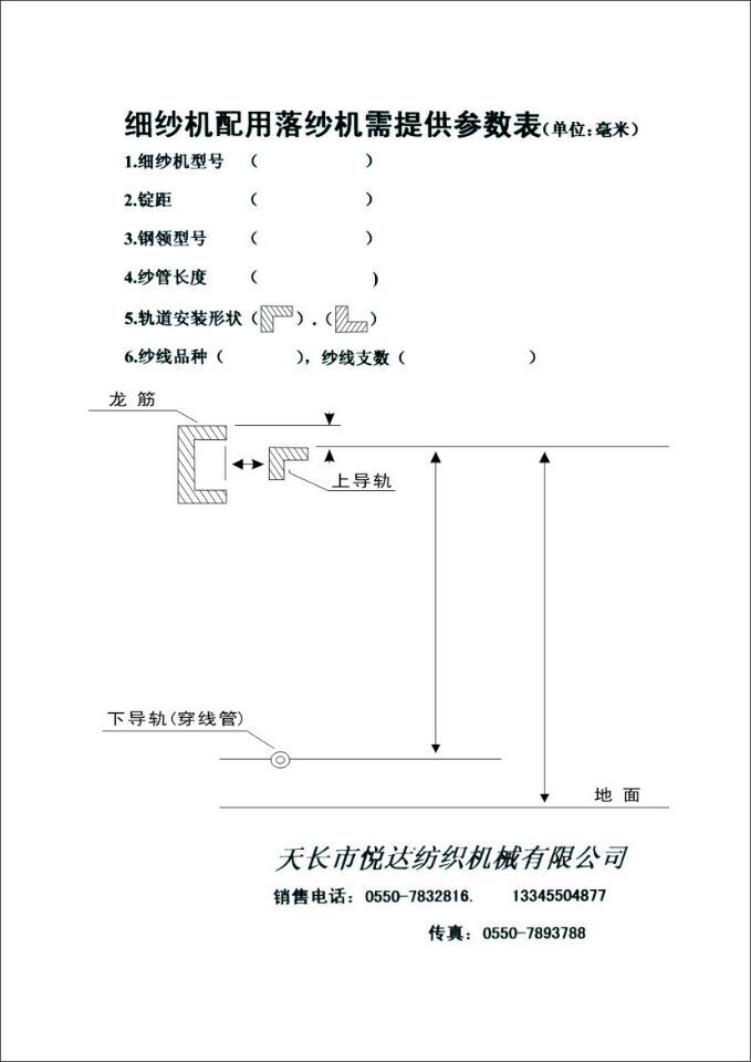落紗機參數(shù)表